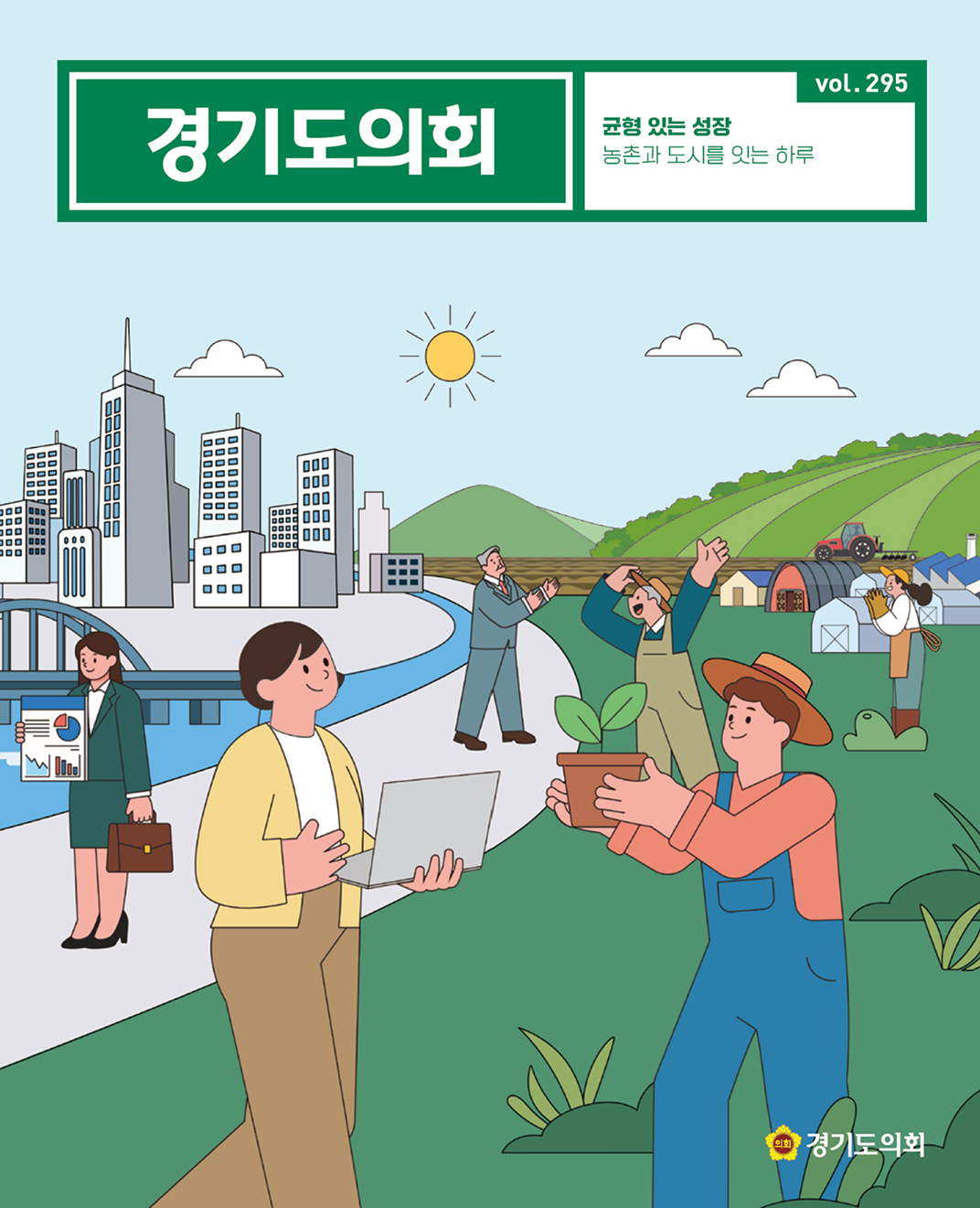 제295호 표지