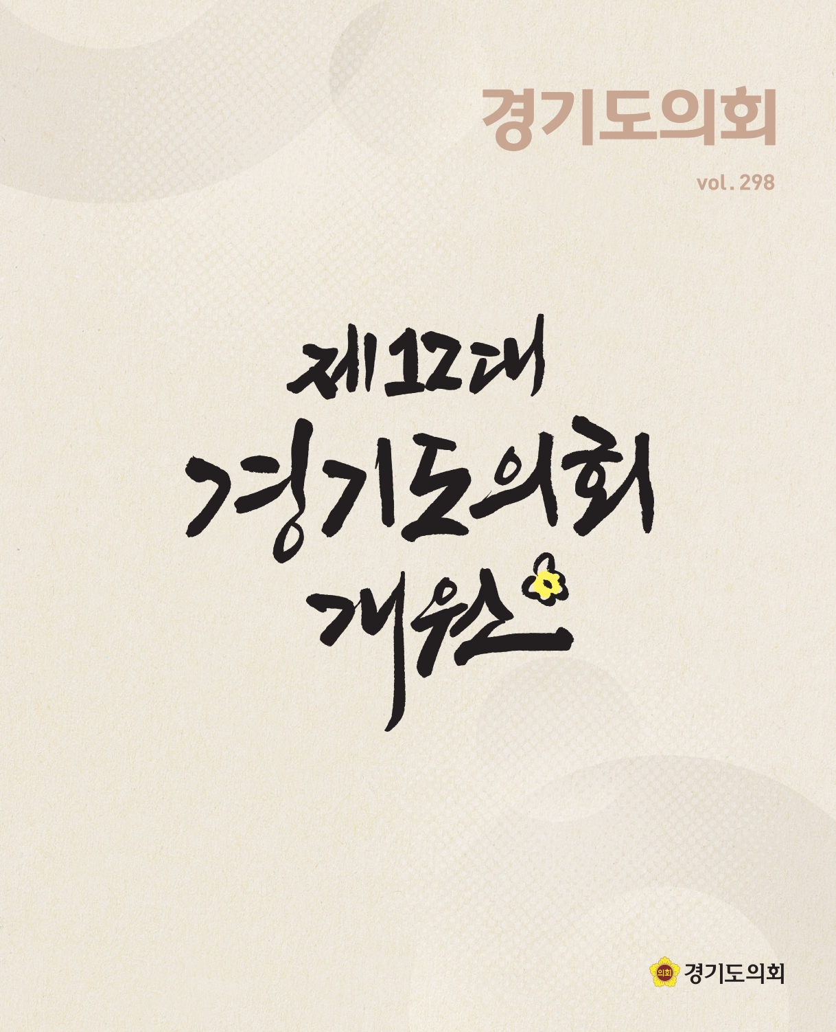 제298호 표지