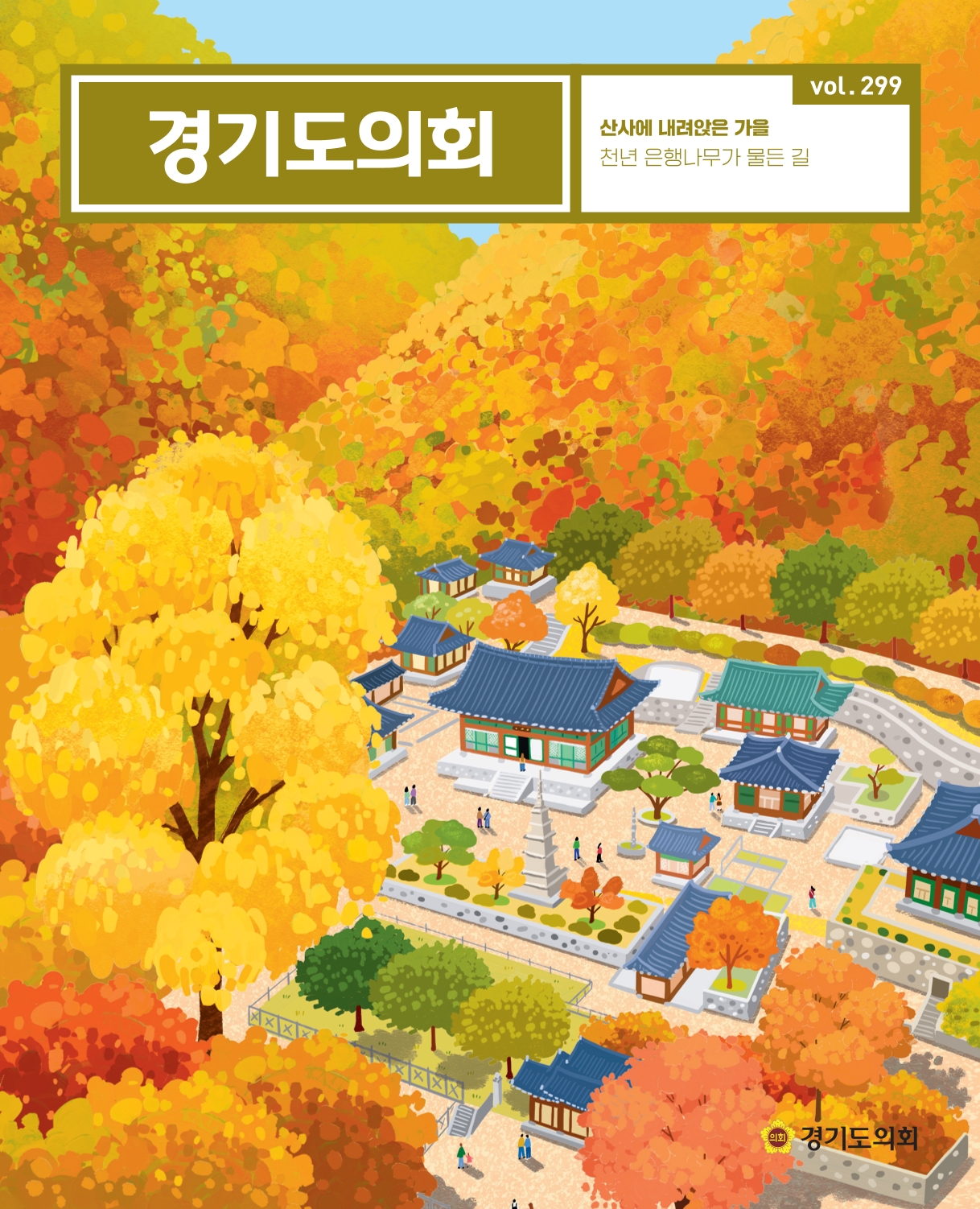 제299호 표지